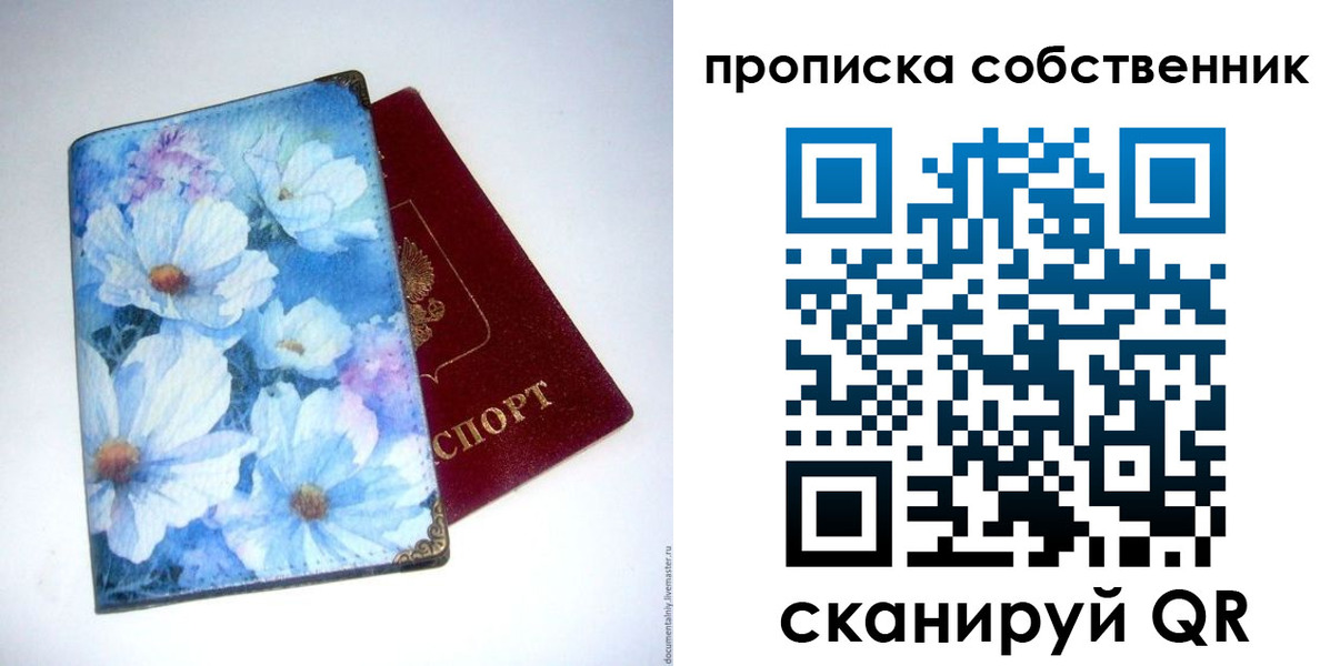 прописка в Домодедово