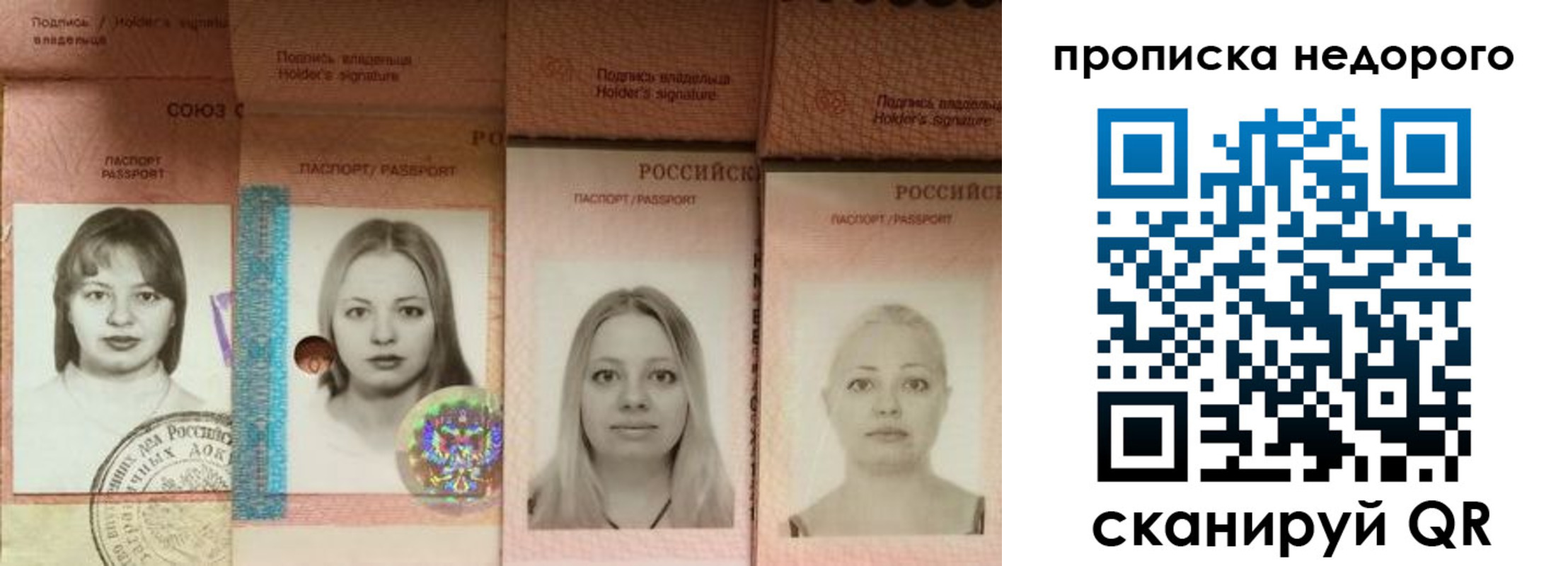 прописка в Домодедово