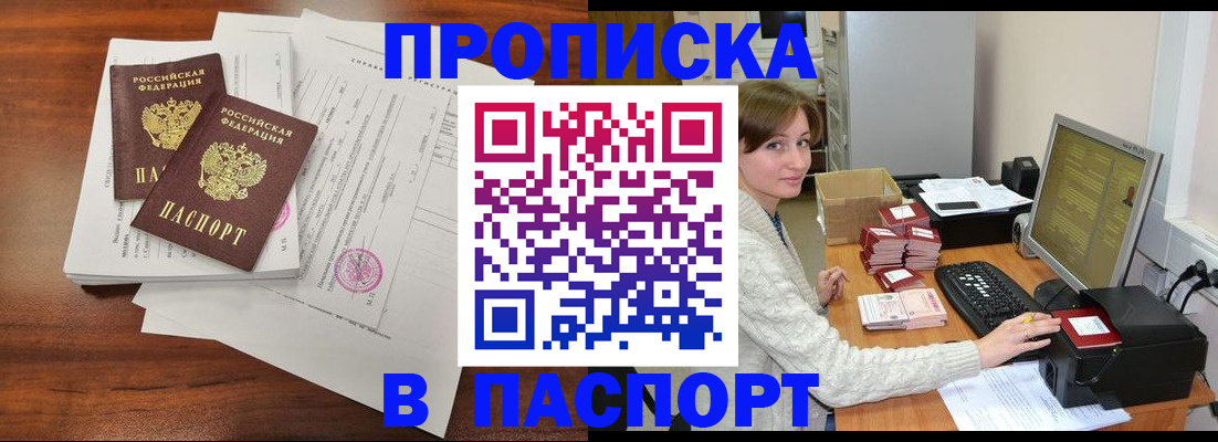 прописка иностранных граждан в Домодедово