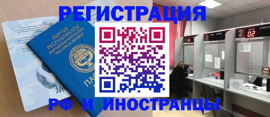 прописка иностранных граждан в Домодедово