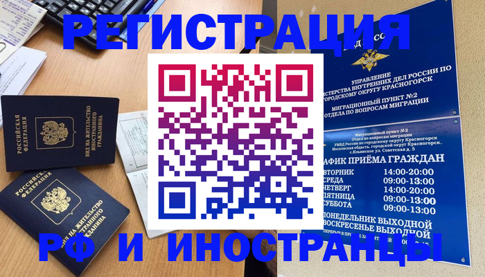 временная регистрация собственник в Домодедово
