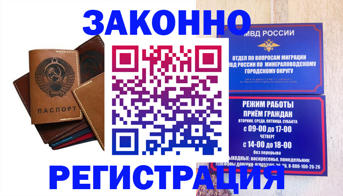 прописка для работы в Домодедово