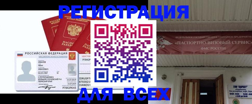 временная регистрация в Домодедово