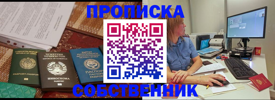 прописка иностранных граждан в Домодедово