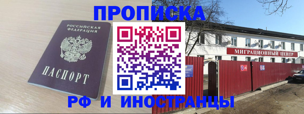временная регистрация гарантия в Домодедово